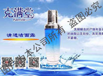 洗面奶清透潔面露招商電話、廠家信息與產品介紹——中國化妝品招商網